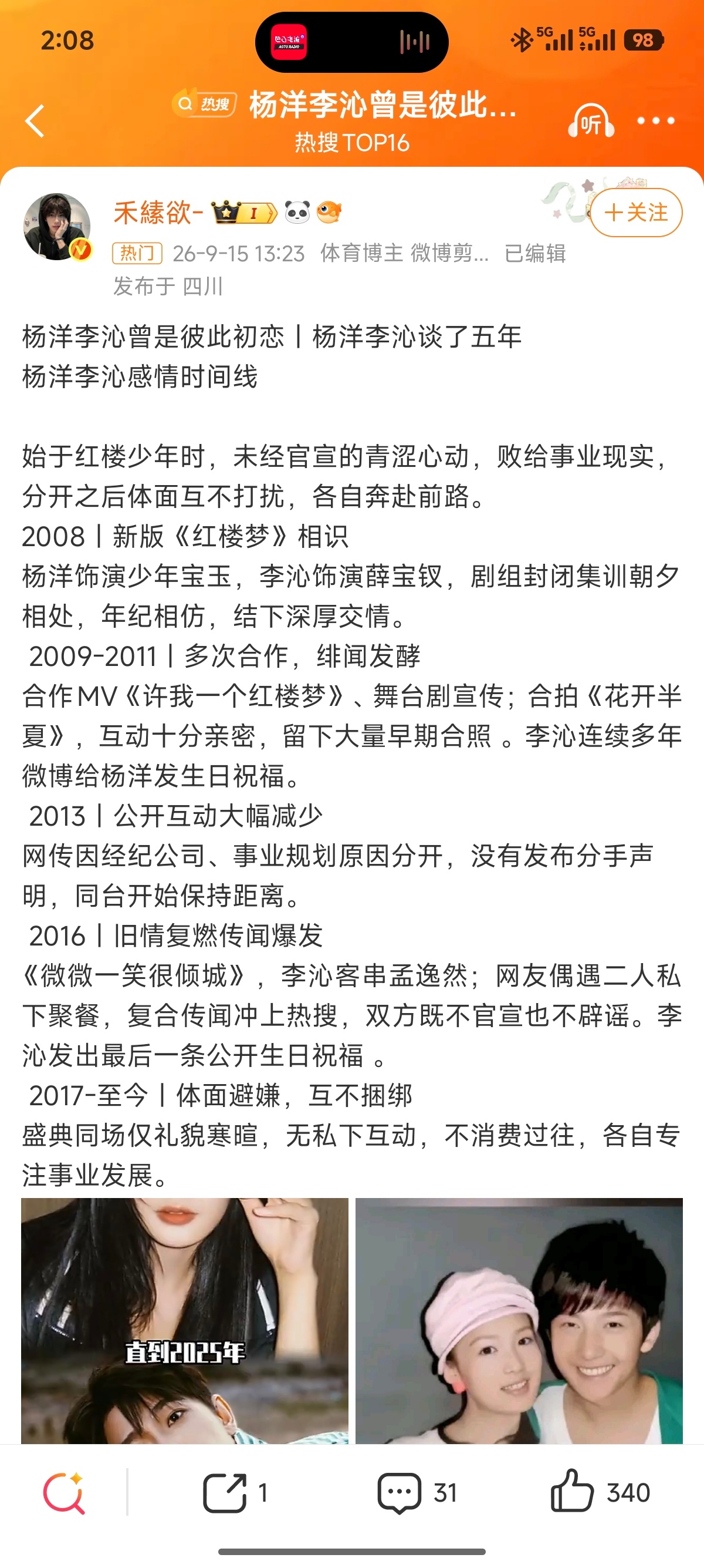 杨洋李沁谈了五年 ​​​
