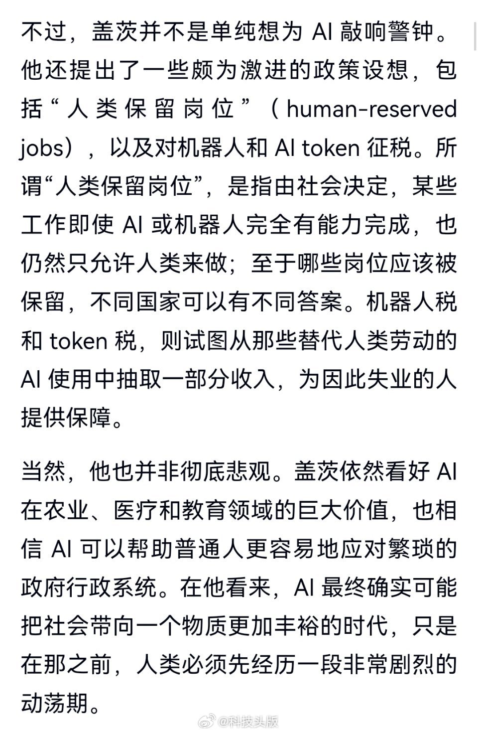 比尔盖茨焦虑AI发展，提出划定“人类专属工作”，还要对机器人及“Token”收税