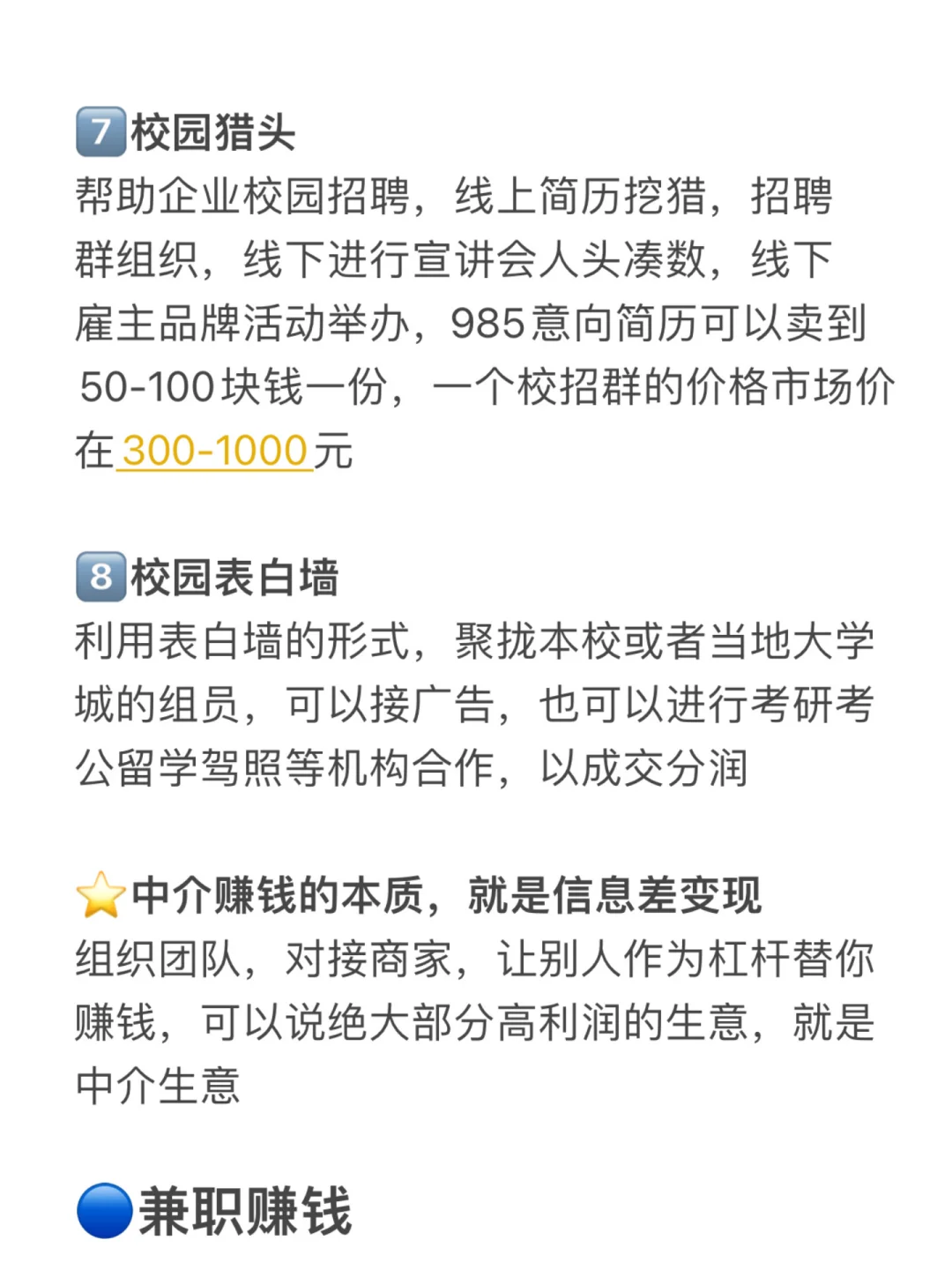 大学赚了10w，文科生搞钱真的不难