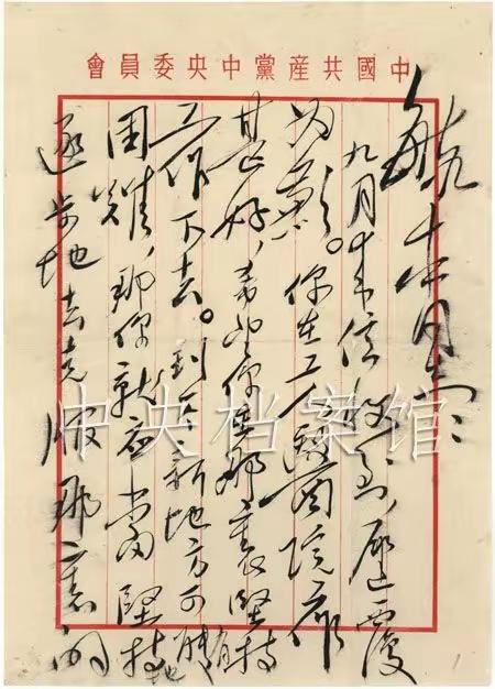 毛主席写给戴毓本同志的信！戴毓本，湖南衡山人，早期中共党员，新中国成立后任职于文