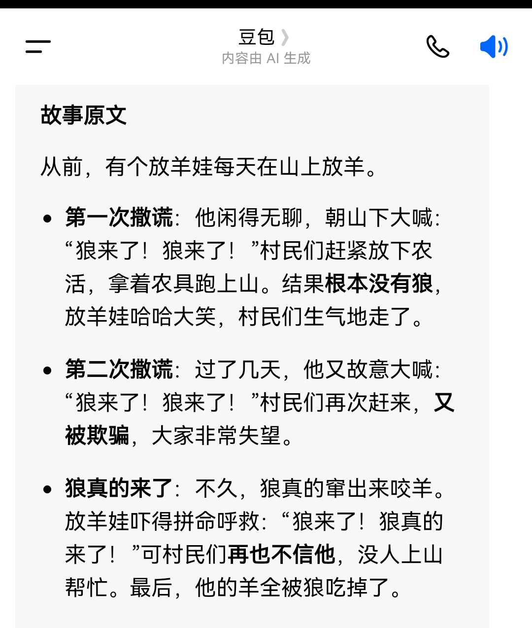 伊索寓言。 