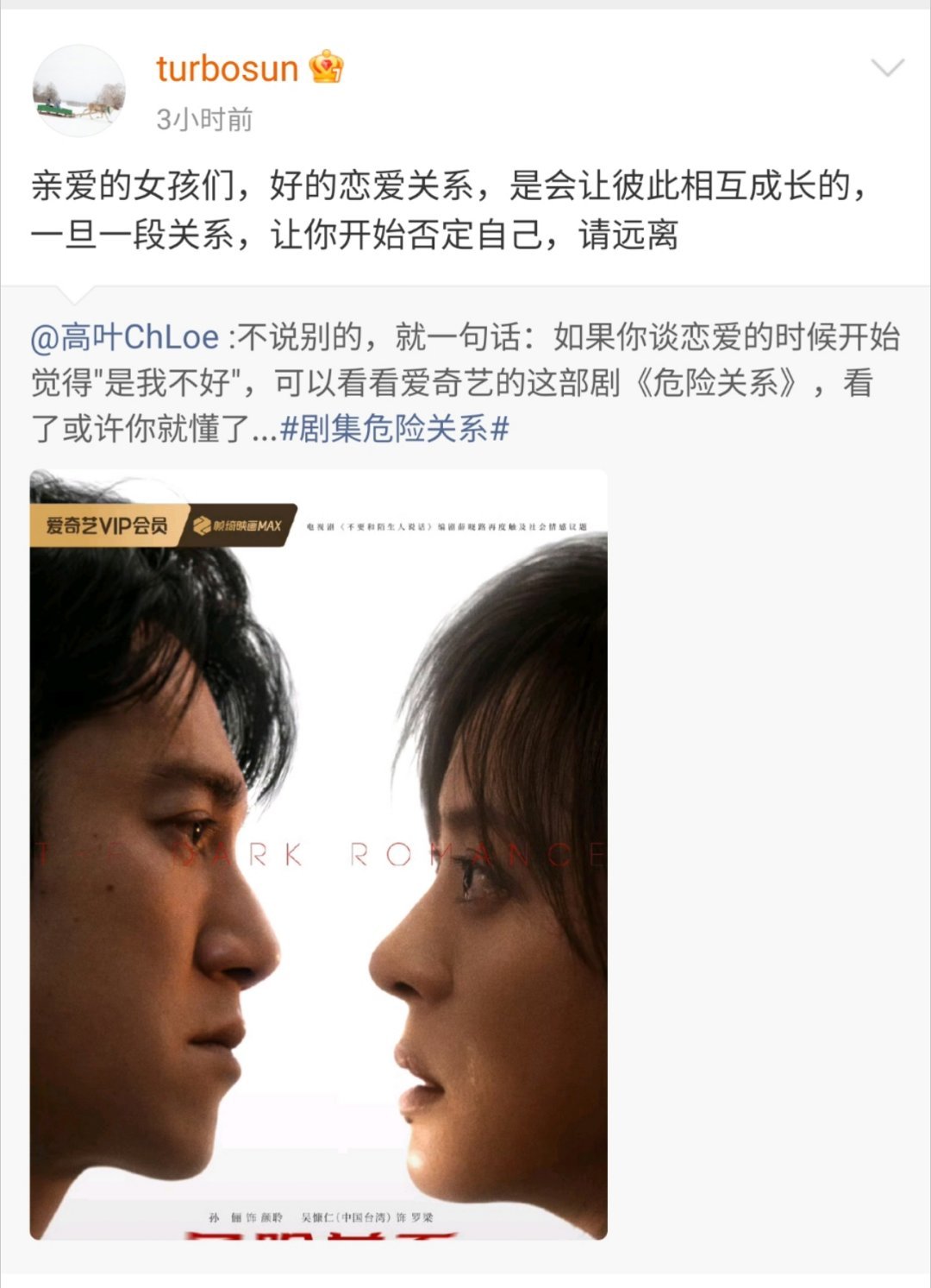 孙俪回复高叶真正健康的爱不会让你总觉得自己不够好。如果你在一段关系里开始习惯性道