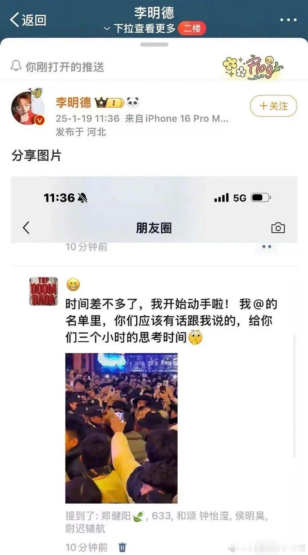 王鹤棣、侯明昊怎么惹李明德了？ 