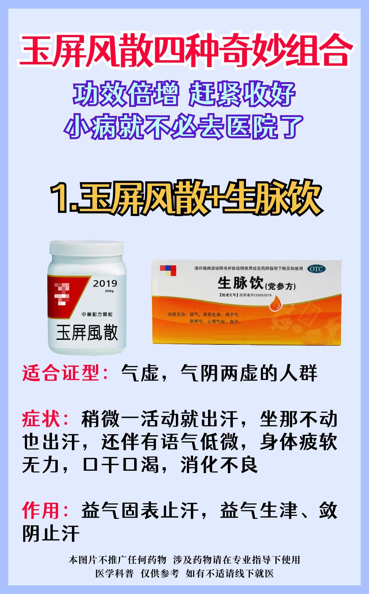 吃顿饭就大汗淋漓？玉屏风散这样搭配，让汗水无处可逃！ ​​​
