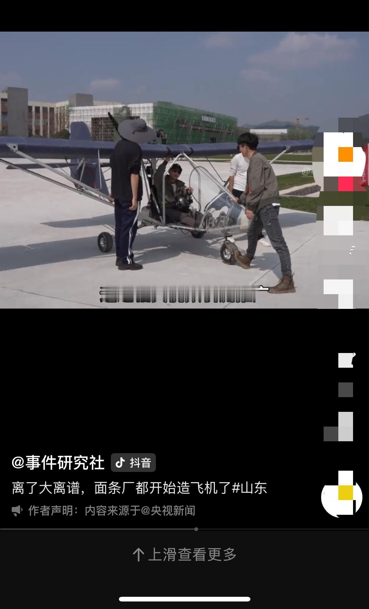 谁能想到！
央视曝光山东面条厂造飞机的违规操作，
网友却集体“跑偏”关注点！
