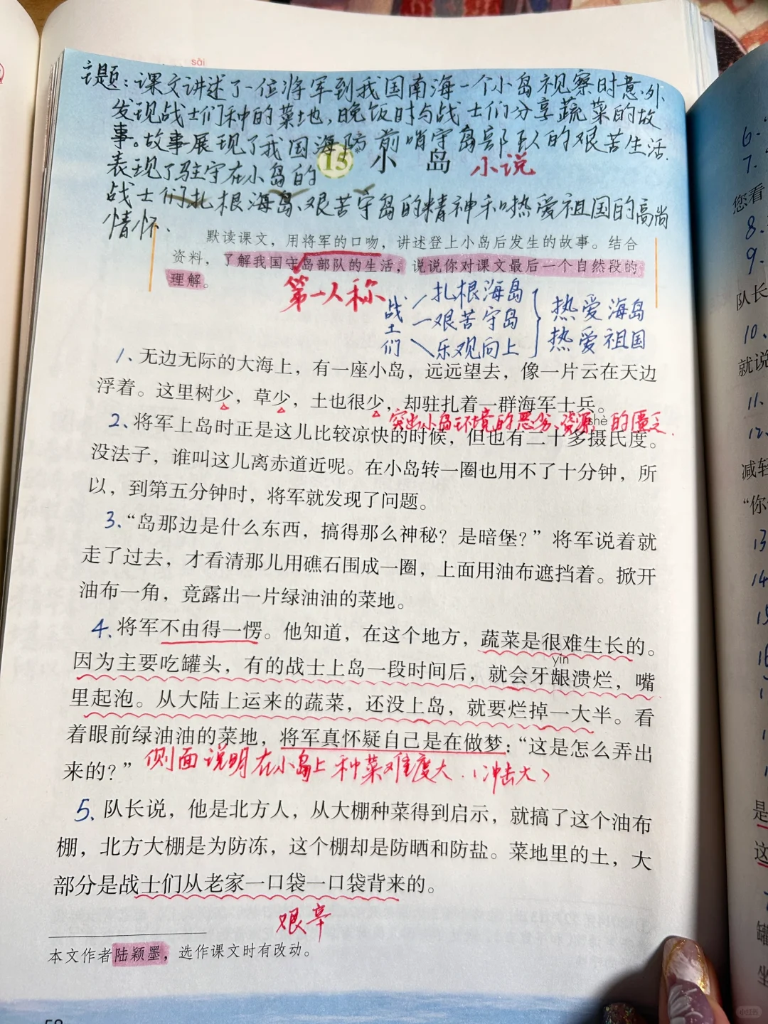 五上语文备课15.《小岛》