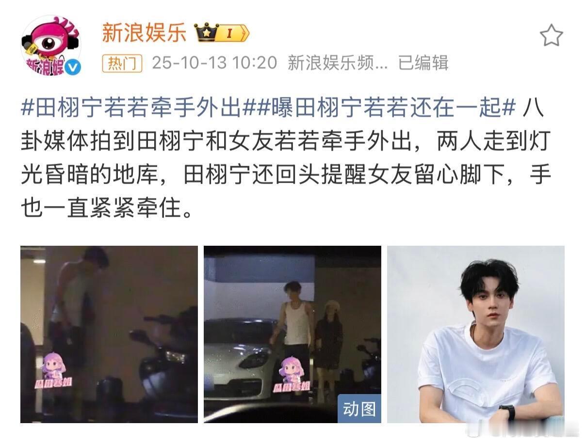 田栩宁都说了自己单身，如果是声明后被拍的，那说明了什么？？？说明明星声明不可信啊