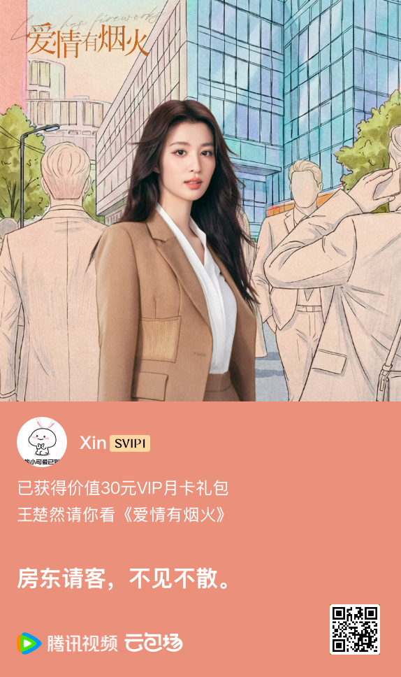 我也是好不容易抢到了一次云包场今晚来看《爱情有烟火》王楚然钱菲