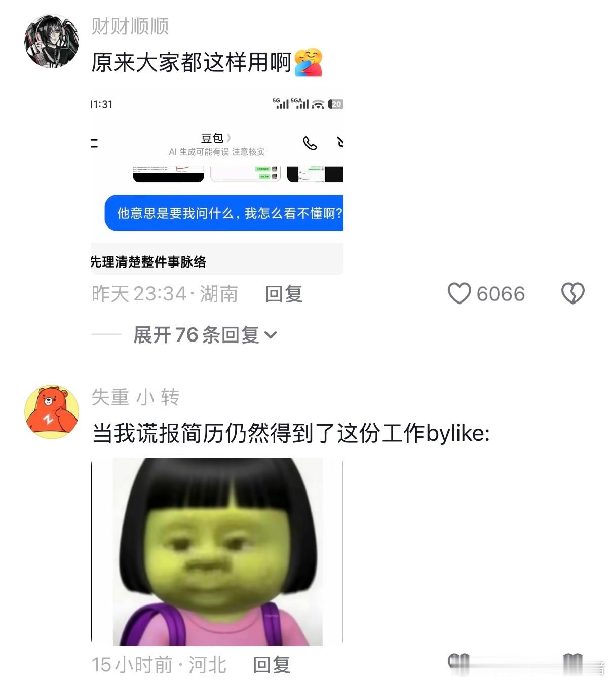 豆包究竟见过多少人的糗事热搜ai创作激励大赛暑假冲浪计划