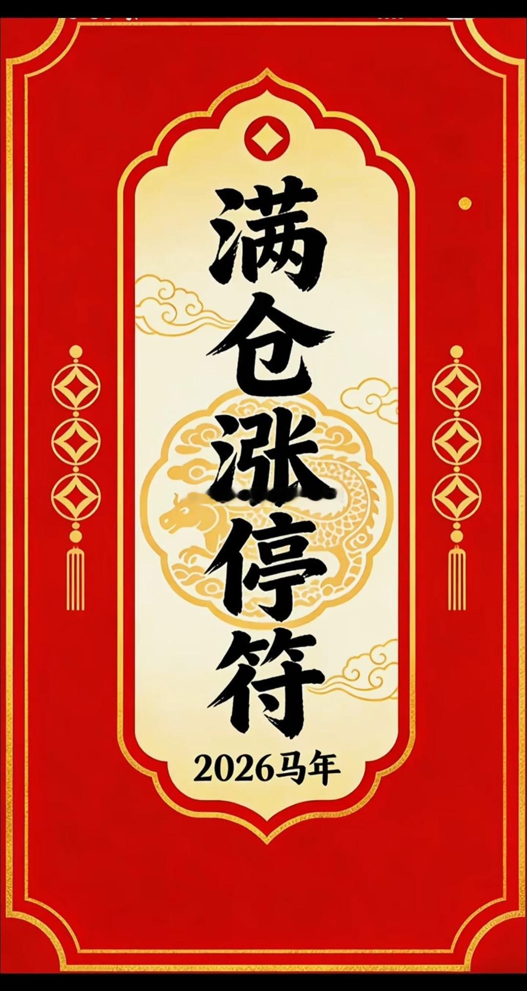 股票东方财富    先生们，女士们，亲爱的朋友们，老铁是铁粉的铁，大家早～上～～