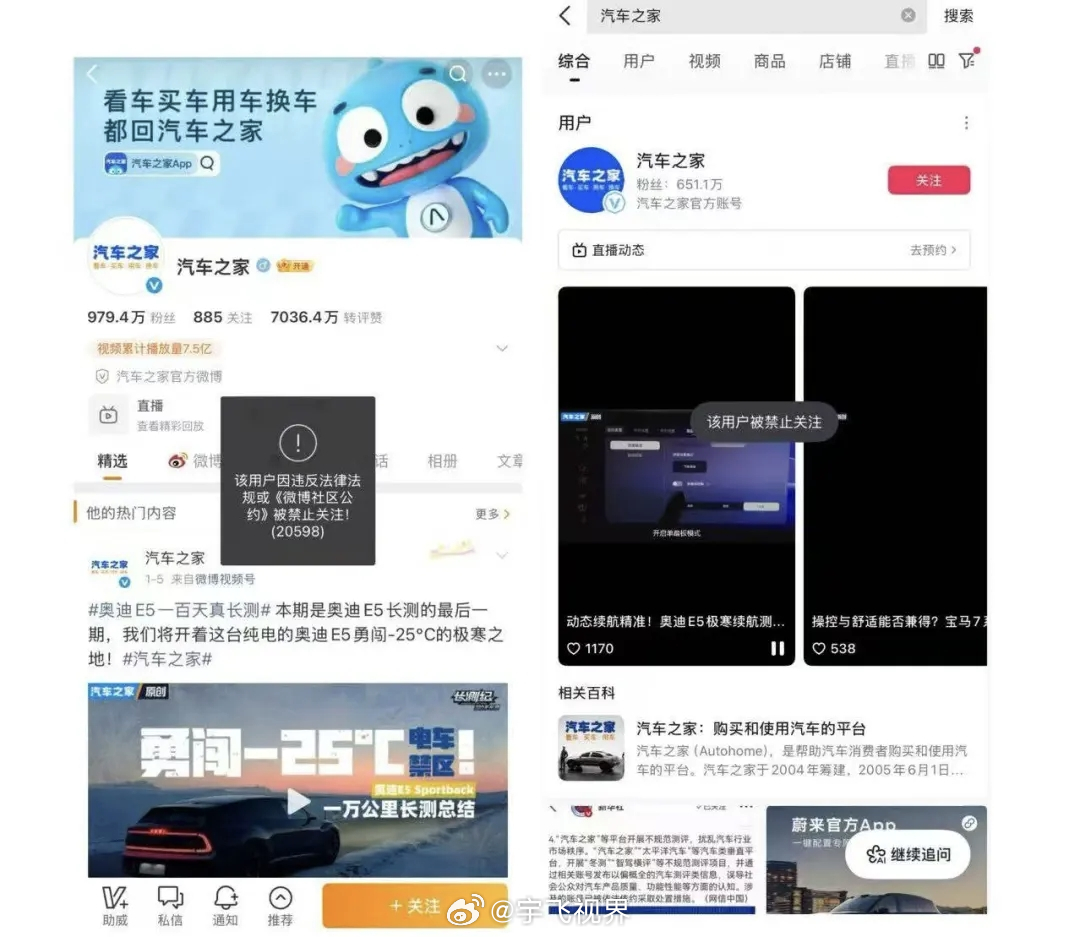 汽车圈的“顶流”汽车之家在微博、抖音、B站、快手的官方号，这几天全被平台禁止关注