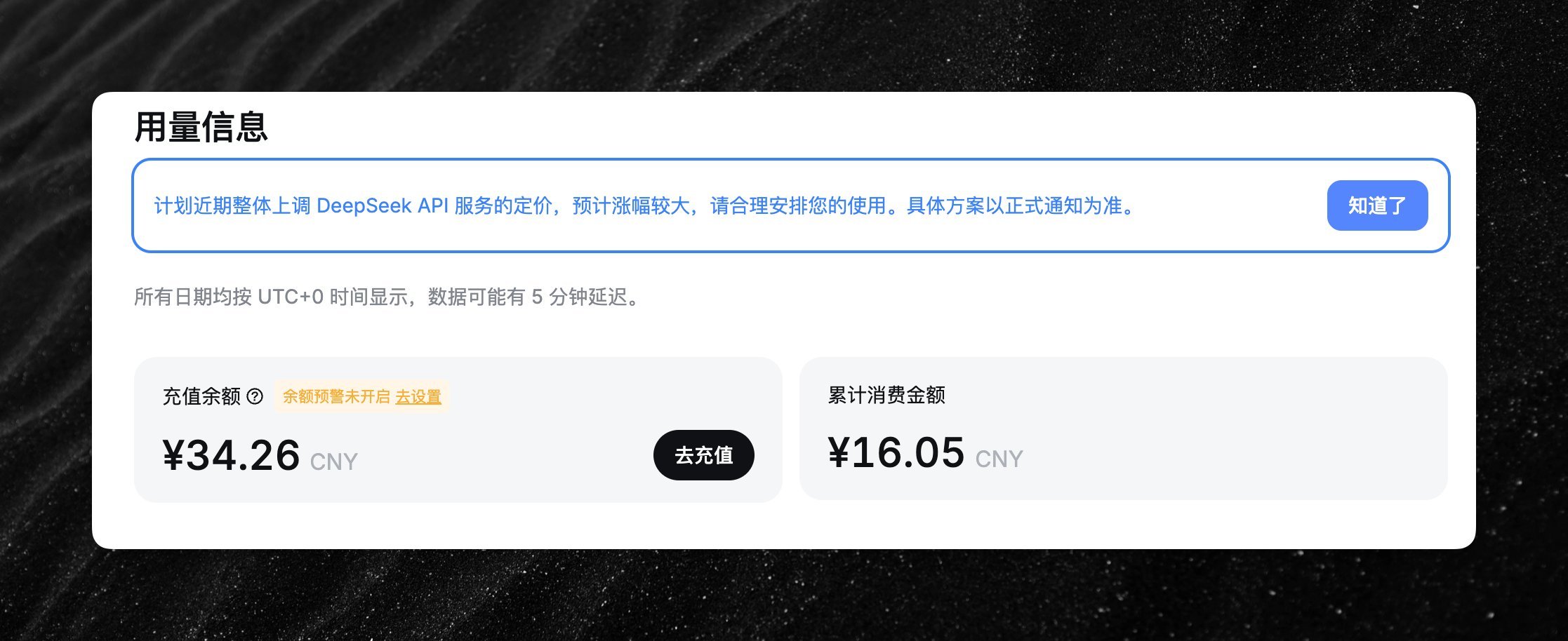 天塌了，大早上起来看 DeepSeek 要涨价，还说涨幅较大。不知道具体涨幅有多