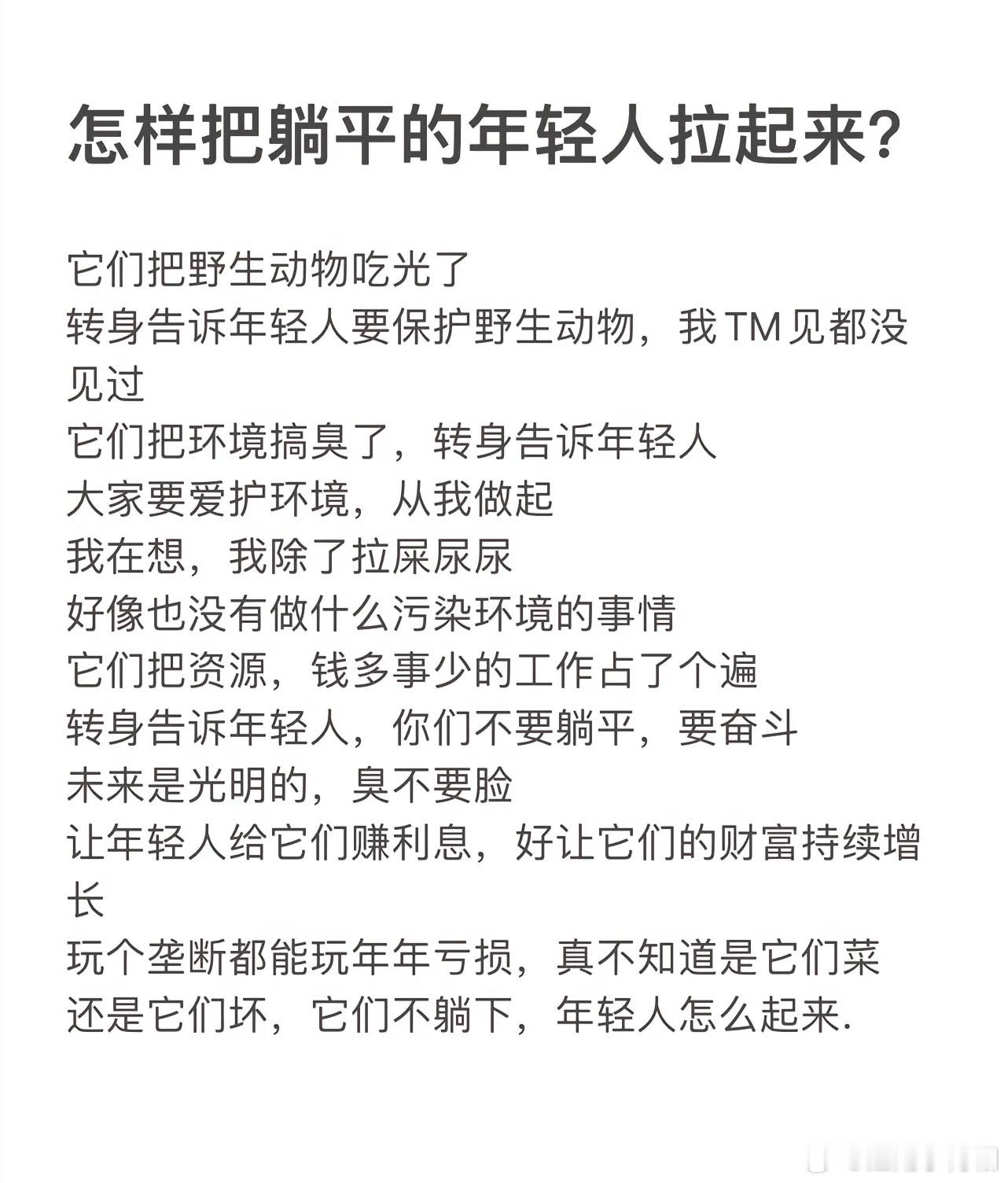 怎样把躺平的年轻人拉起来？ 