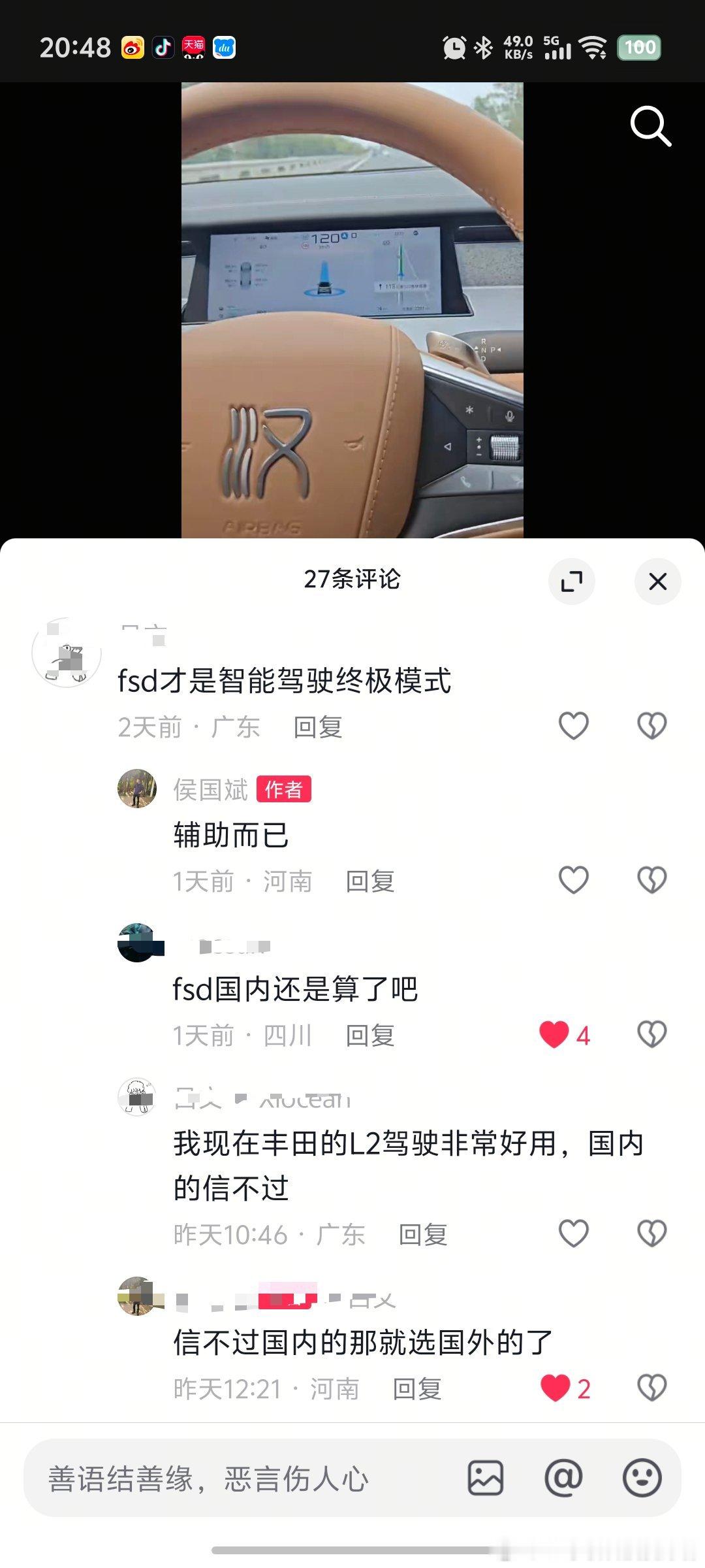 网友：FSD才是智能驾驶终极模式。我现在在用丰田L2驾驶非常好用，国内的我信不过