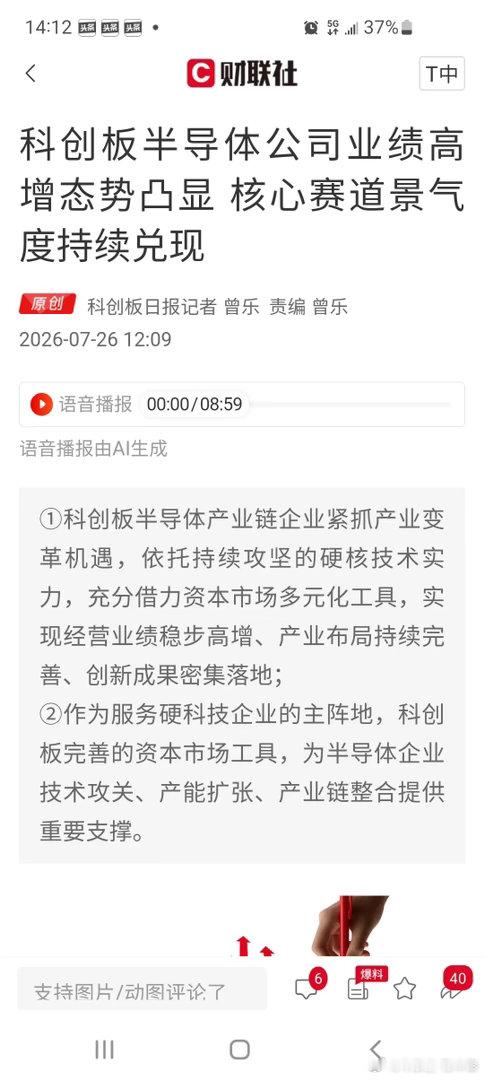 半导体集体业绩爆单！周期底部信号明确，新一轮修复要启动？大盘持续缩量震荡，热点快