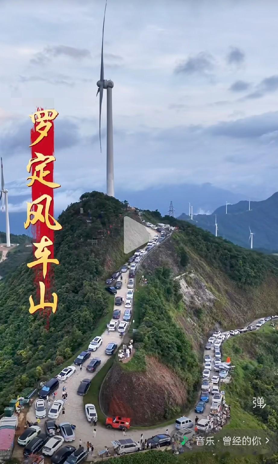 “没有遇到云海！”罗定风车山位于广东省云浮市罗定市龙湾镇南。这里拥有自然风光，环