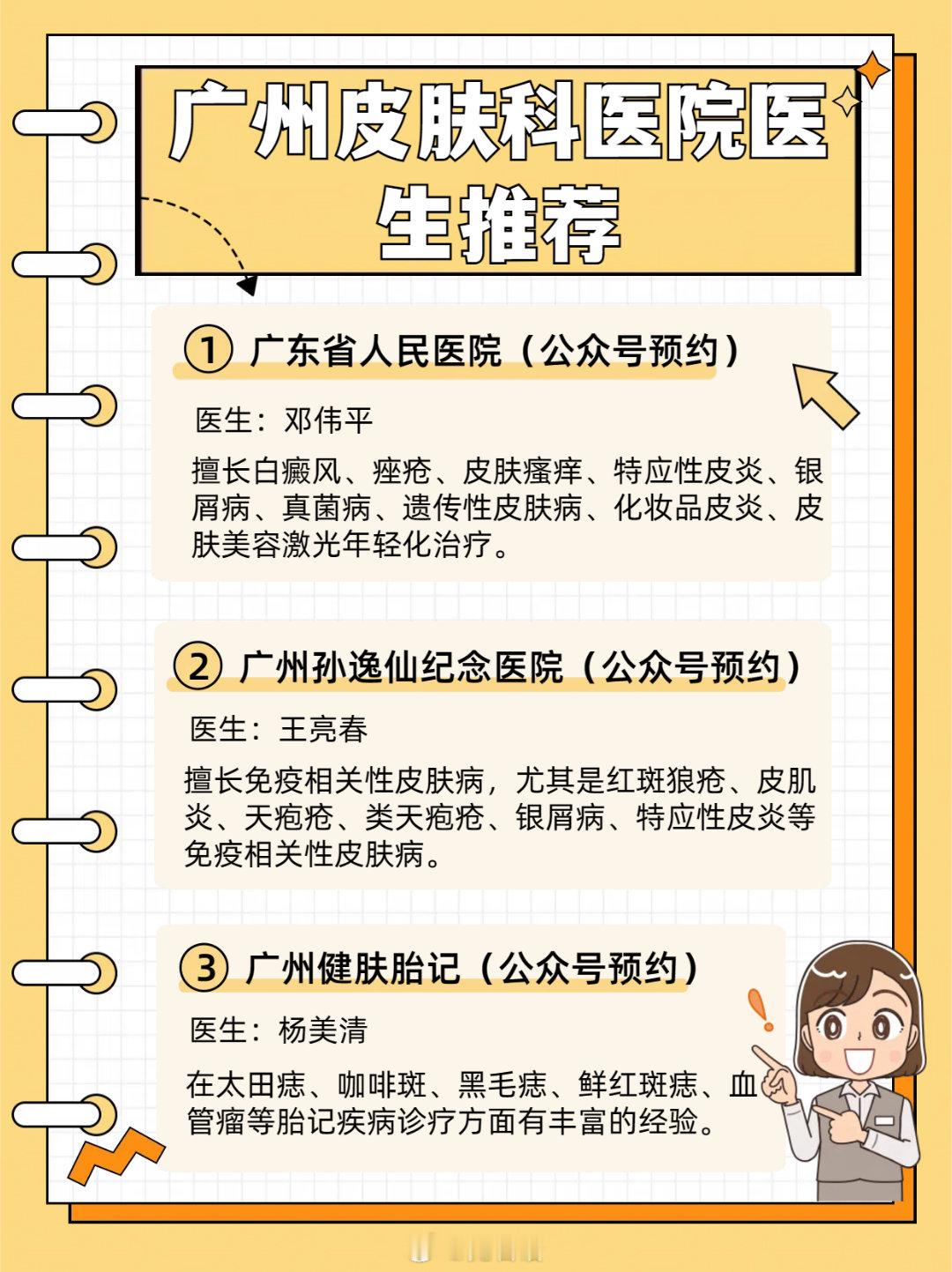 广州皮肤科医院医生推荐  含胎记现在看病也不容易，各种做攻略找专家、抢号，今天整