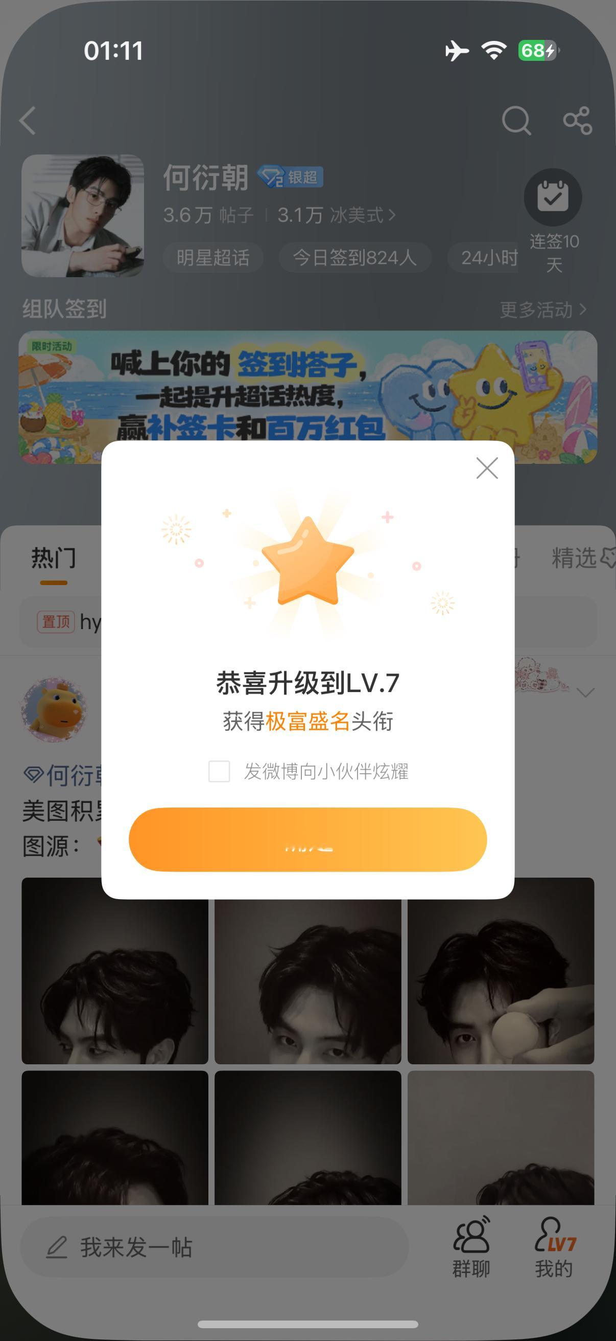真快呀不到二十天七级了