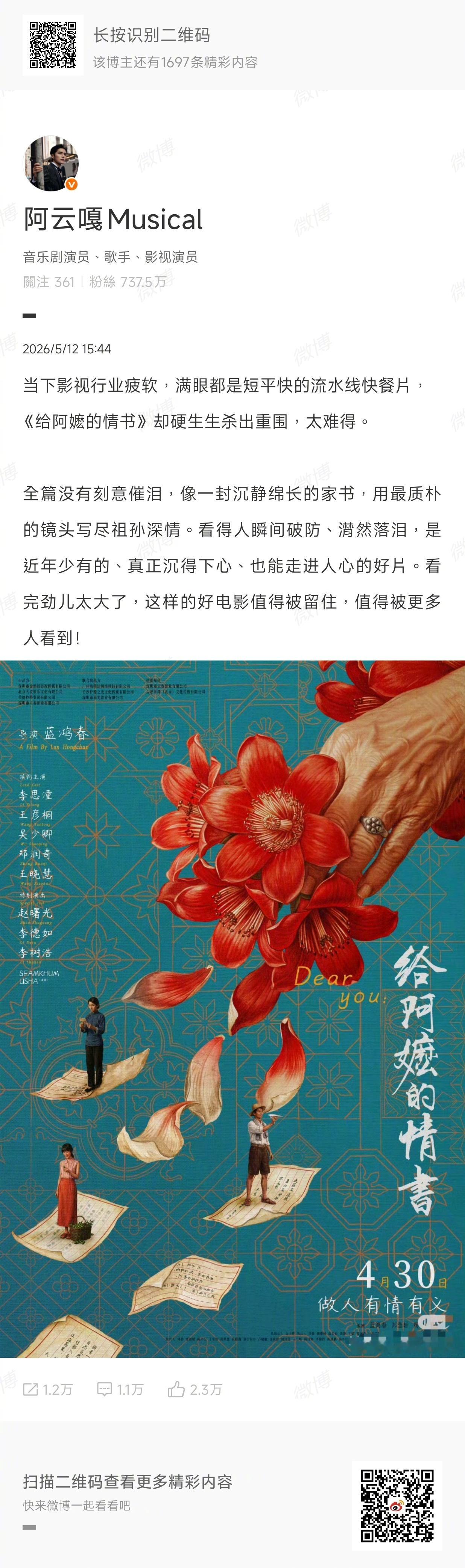 阿云嘎推荐给阿嬷的情书阿云嘎力荐口碑黑马电影《给阿嬷的情书》！全素人、潮汕方言的