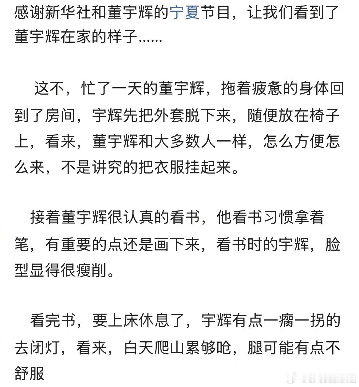 董宇辉工作后回家看完书就睡觉了，那么有钱生活也如此简单。  