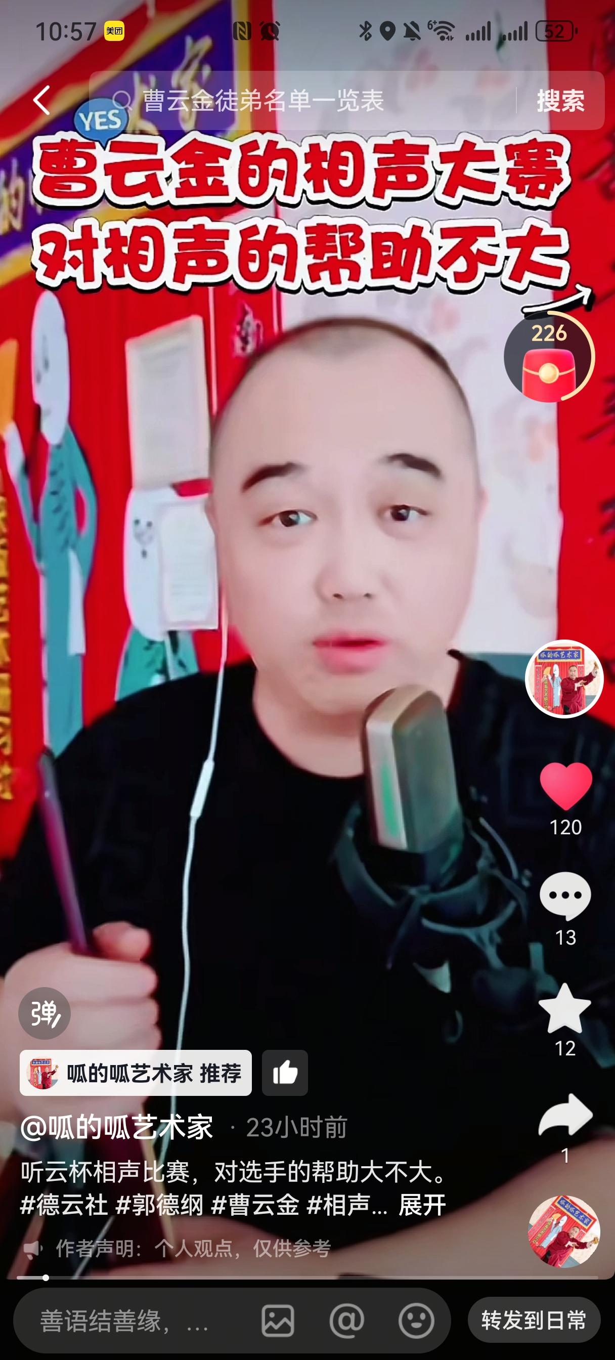 曹云金的听云杯相声大赛还在海选阶段，博主呱哥认为，这种比赛对曹云金来说，“炒作的