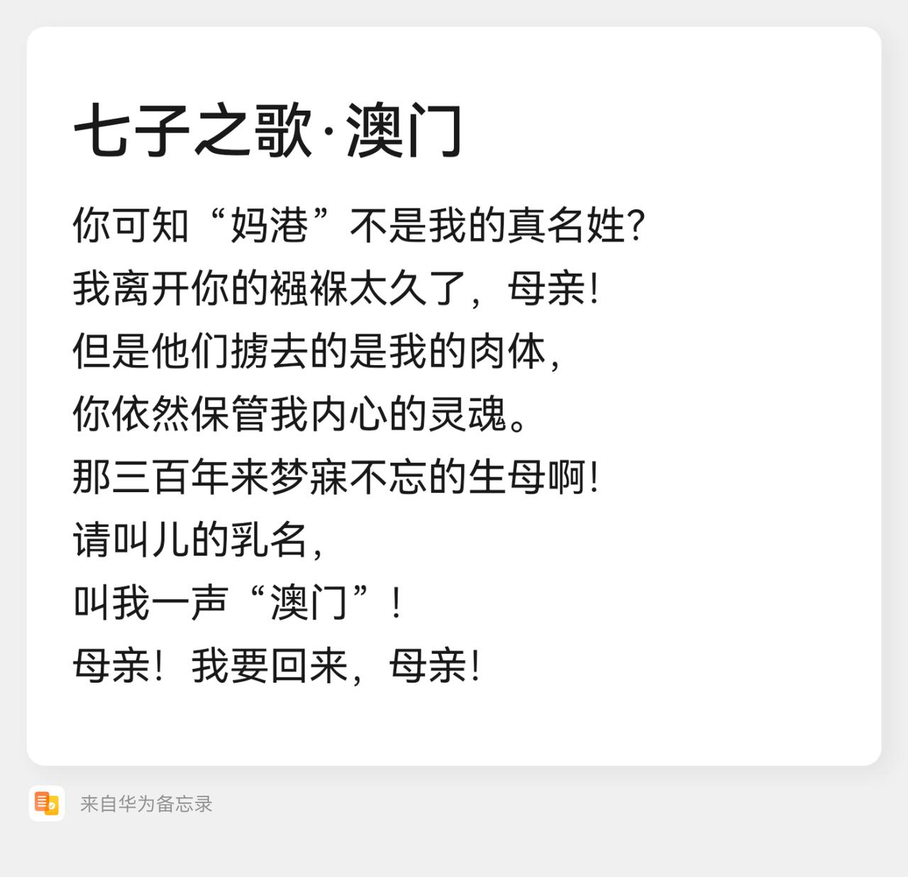 1925年3月，闻一多在美国写下组诗《七子之歌》。
1925年5月，闻一多提前结