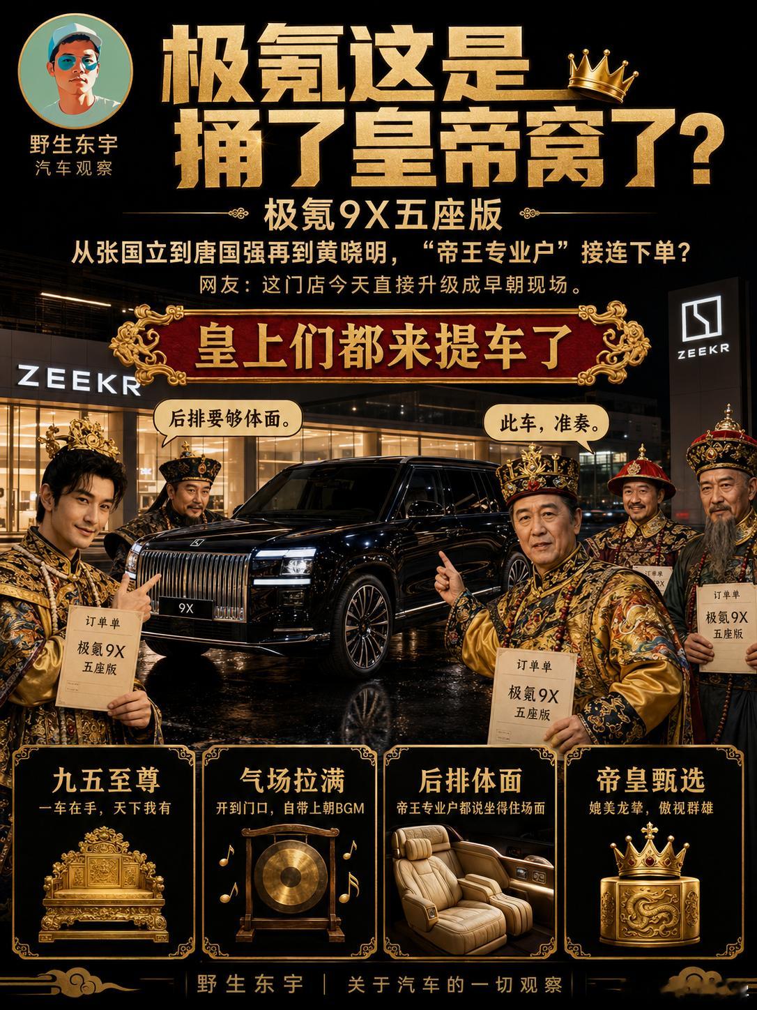 唐国强成极氪9X五座版车主搞了一张图，你们评评吧网传多位帝王专业户现身极氪门店野