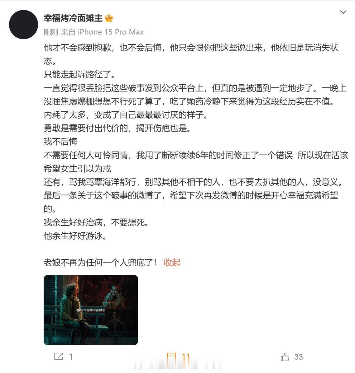 “她的故事我心疼 她的文字还爱他”幸福烤冷面摊主最后也没等到一个道歉 ​​​
