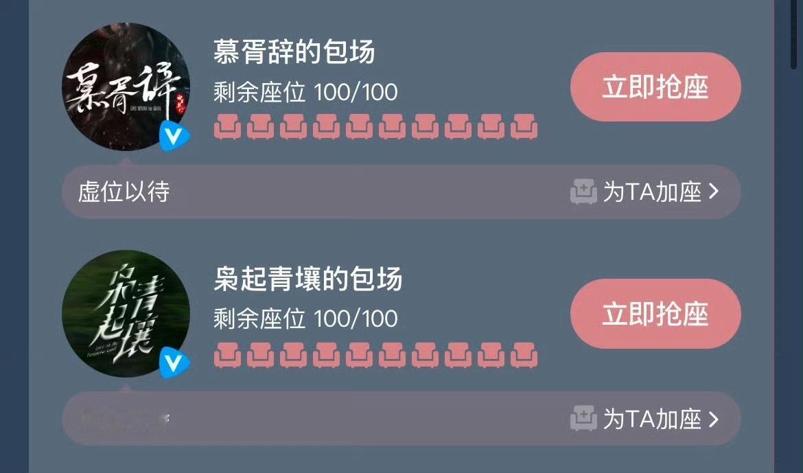 枭起青壤开推的云包场有枭起青壤和慕胥辞，好多人都在等定档[全力以赴] ​​​