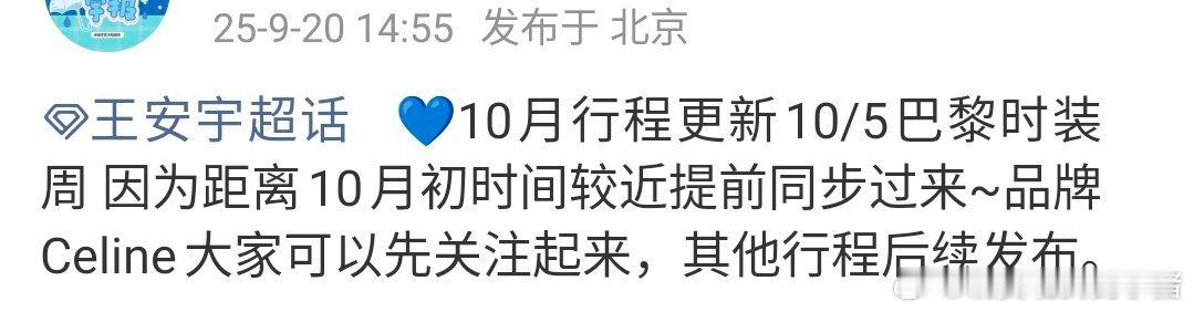 王安宇和陈哲远都要去 CELINE 巴黎时装周了 ​​​