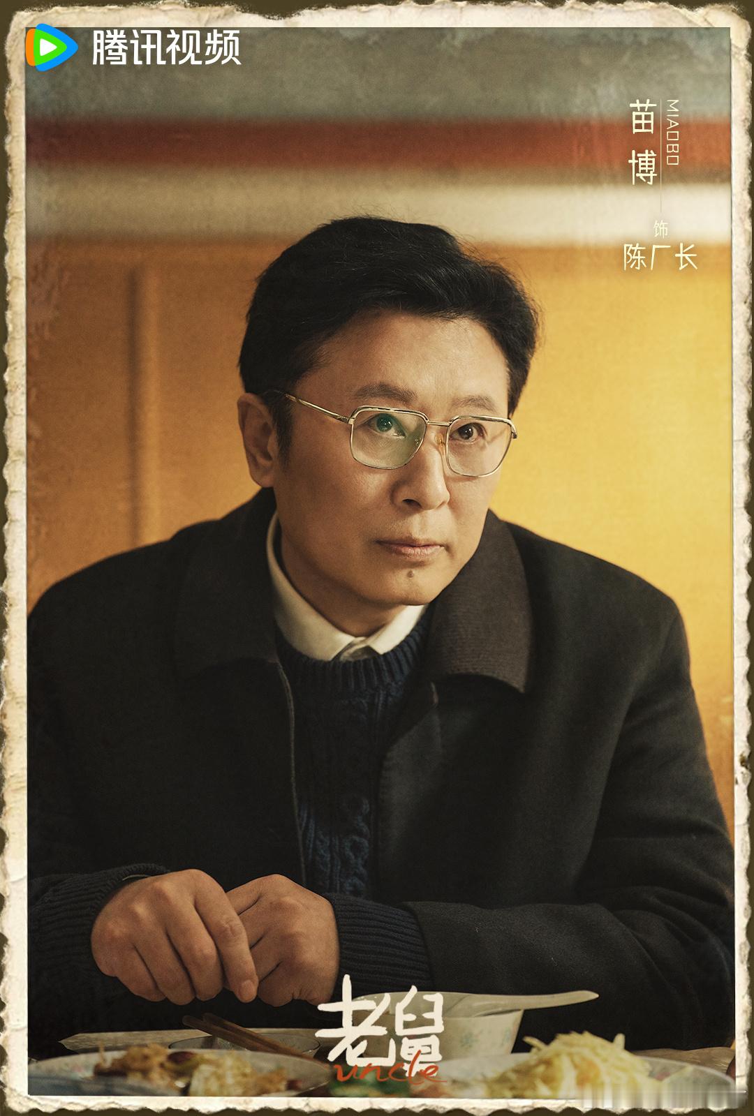 老舅电视剧老舅在鹅追越看老舅越喜欢！老舅嘴上不靠谱，心里比谁都重情义，这种外怂内