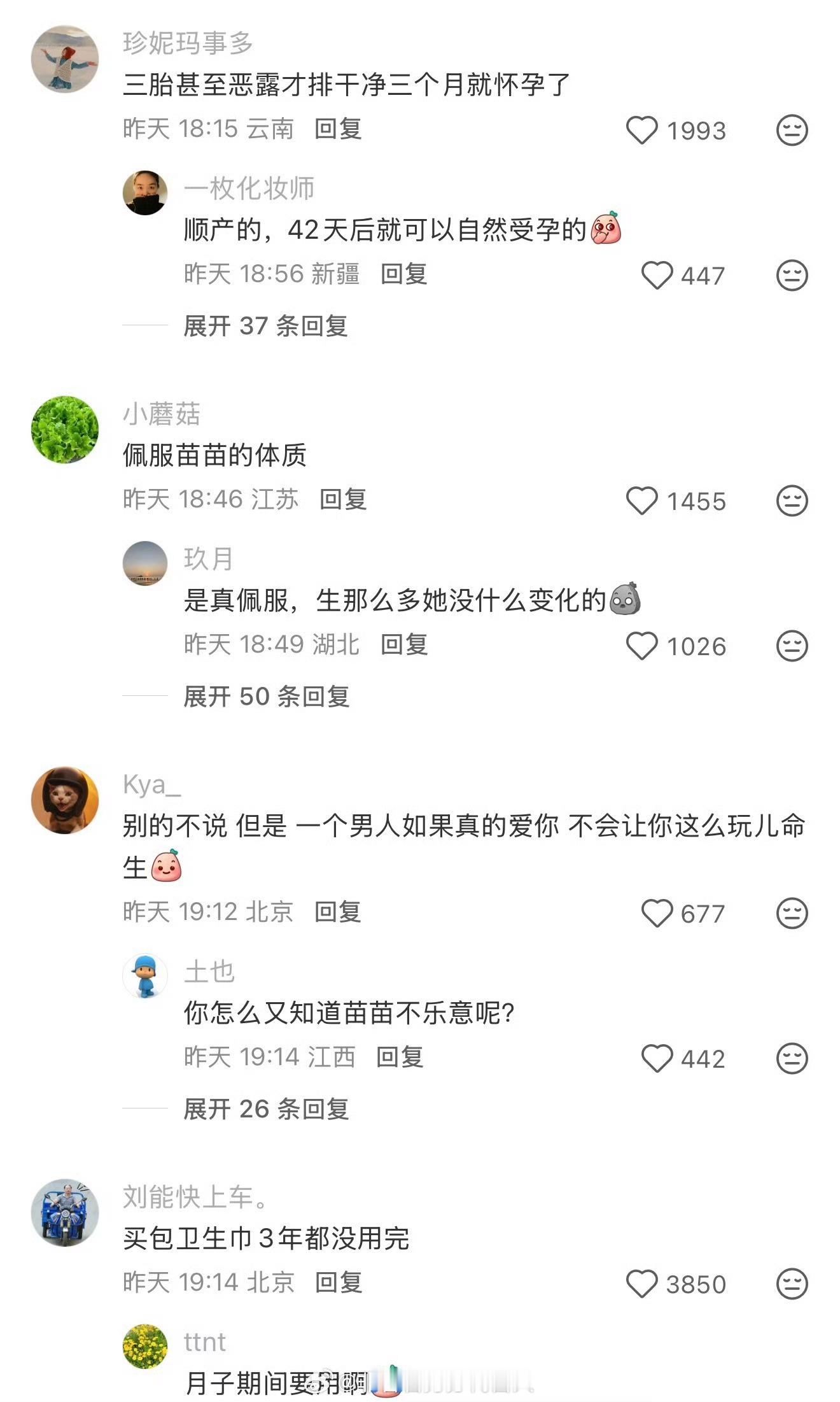 郑恺苗苗 三年生3个孩子好难评。。h 