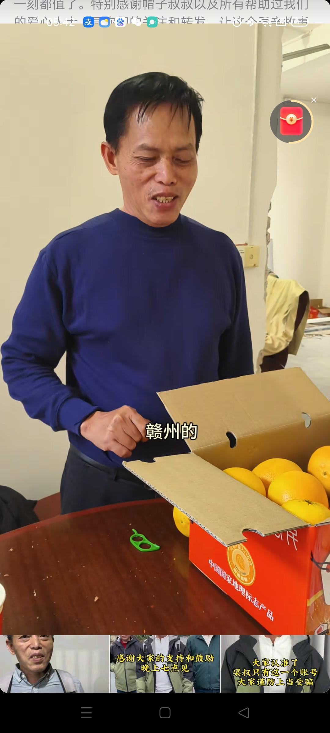 现在还没等到梁爸爸认亲，却等来了梁爸爸的第二场带货了，都说寻亲是为了带货，错，寻