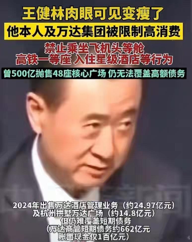 72岁王健林被逼到崩溃，每天睁眼欠2000万利息！瘦成纸片人还在扛 ​​​