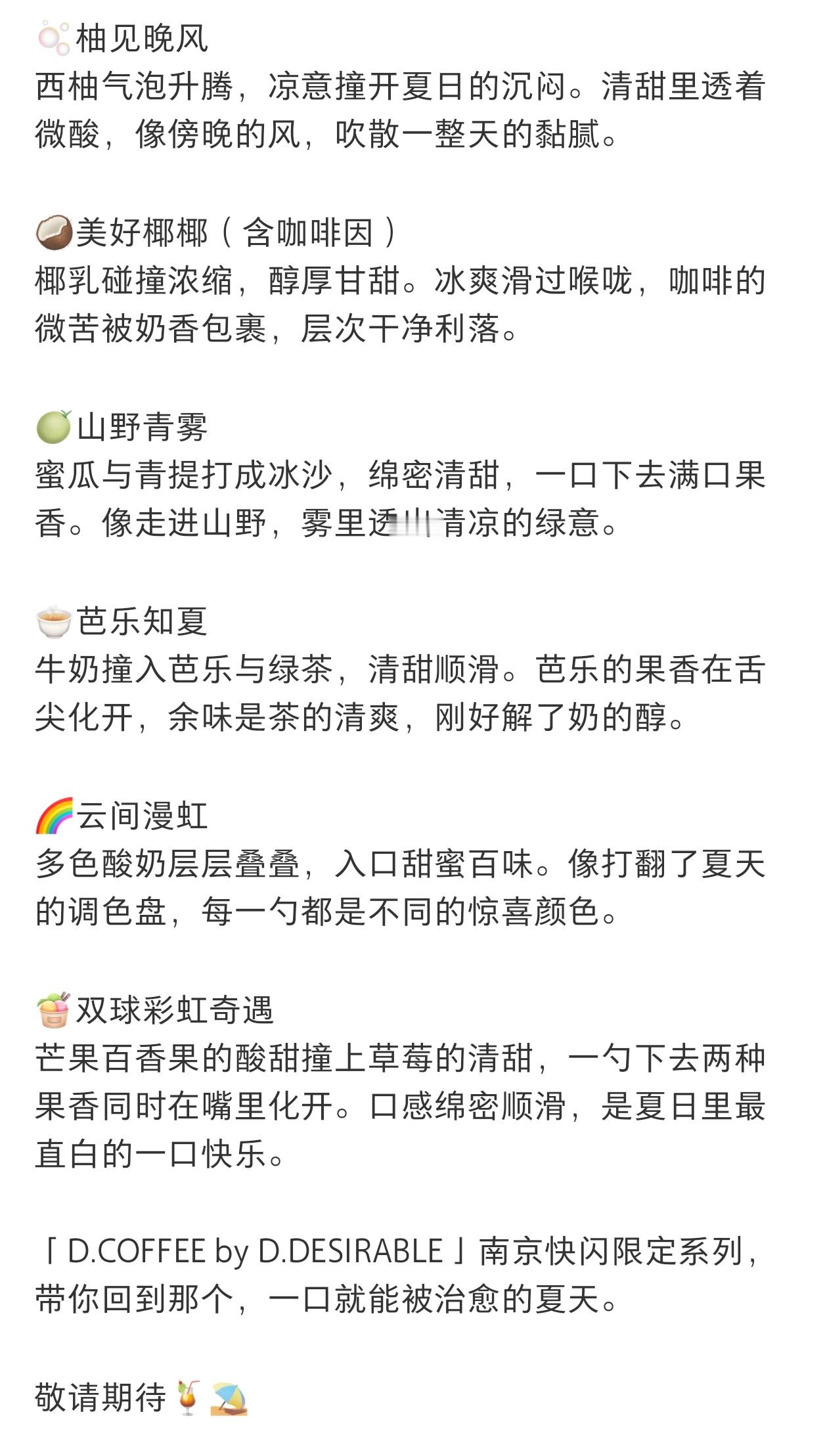 这些南京快闪限定系列饮品看着就好夏天，每一款我都想喝…！ 