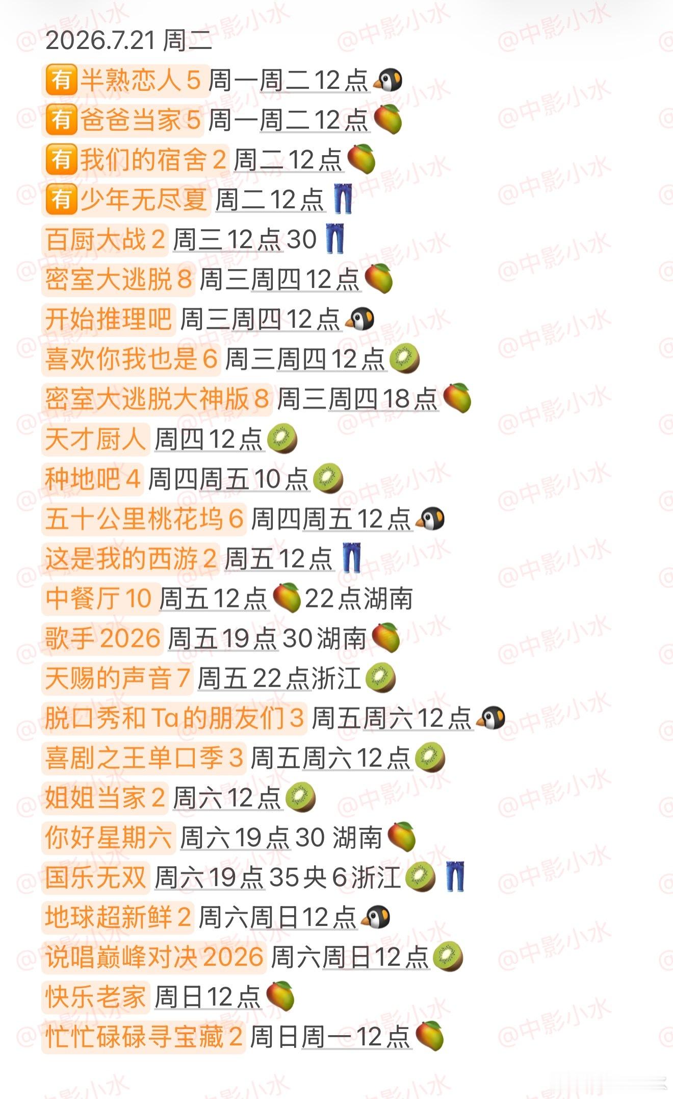 拯救剧荒 7月21日，今晚看点啥？？图1 追剧日历 图2 综艺日历  图3  已