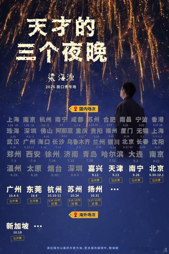 脱口秀解锁秋日快乐密码秋天的快乐还得靠脱口秀续命🤣发现好多脱口秀最近正在巡演，
