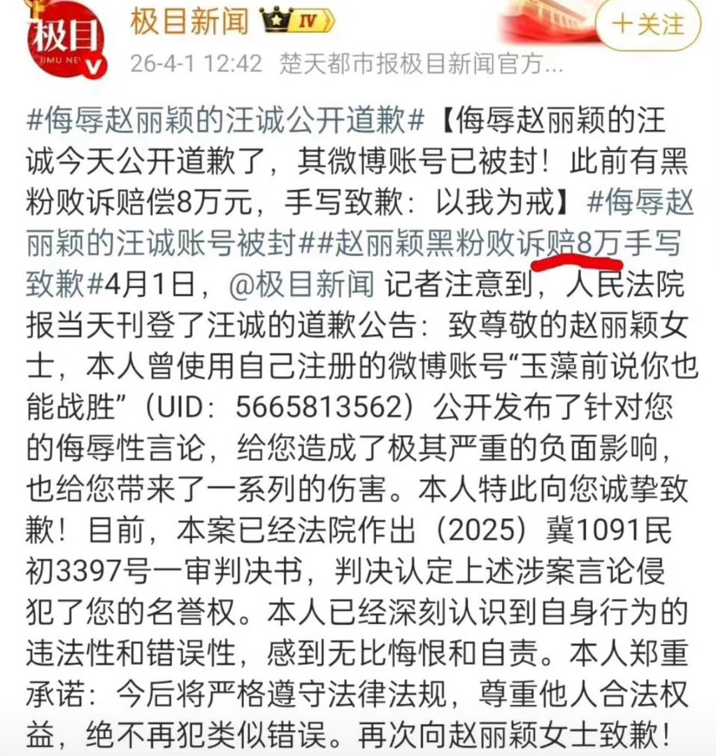 赵丽颖告嘿成功，赔了8万，还写了道歉信。想嘿丽的真的要掂量一下，代价太大了。 