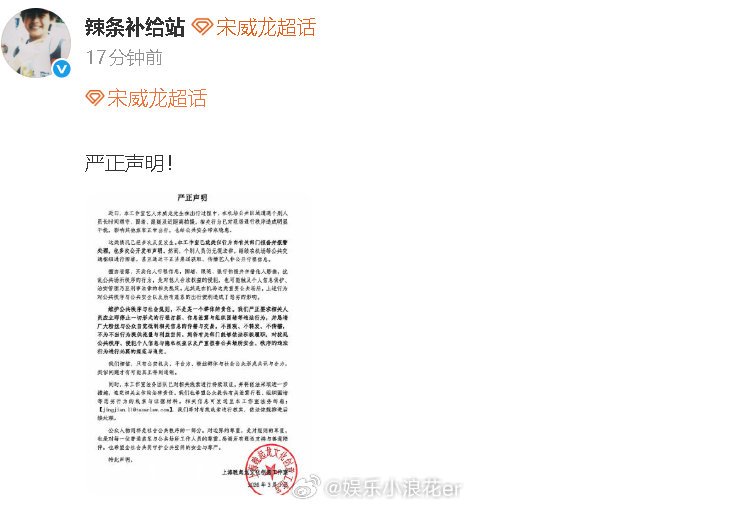 宋威龙工作室发声抵制私生 宋威龙工作室发声抵制私生：“严正要求相关人员应立即停止