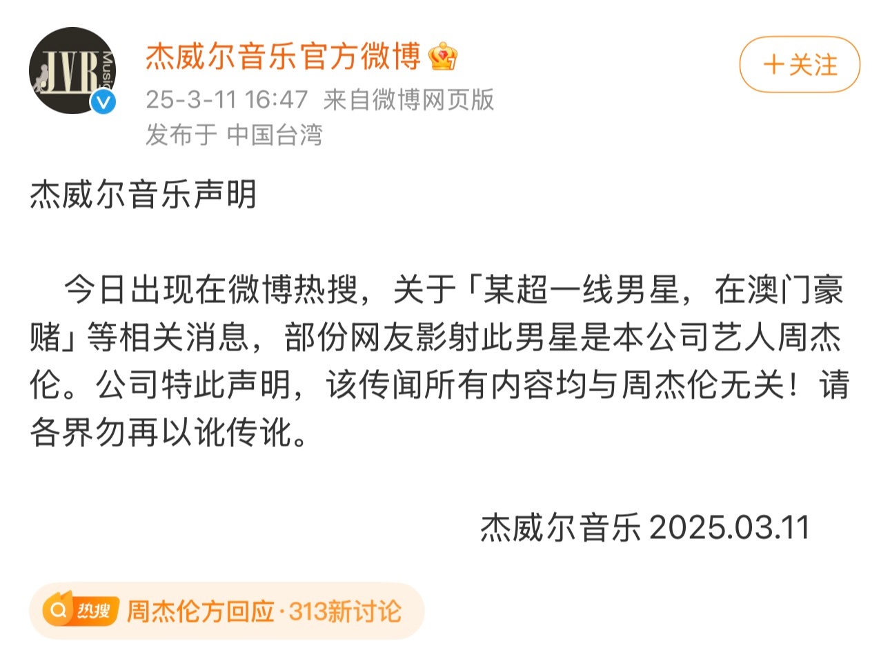 周杰伦方回应造谣是真没有成本啊，这么假的新闻去年就刷到过，昨天又蹦出来了，现在官