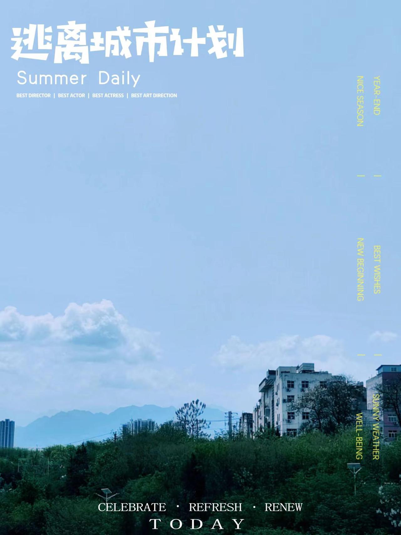 西安。玩法合伙人计划 情绪音乐新风向 天空恰好到处放晴 城市中的自然山脉