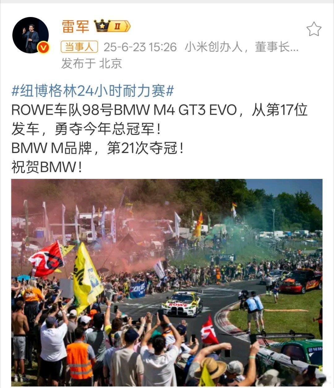 雷军称没有计划造油车雷总发文祝贺BMW品牌，第21次夺冠。结果就有网友问雷总什么