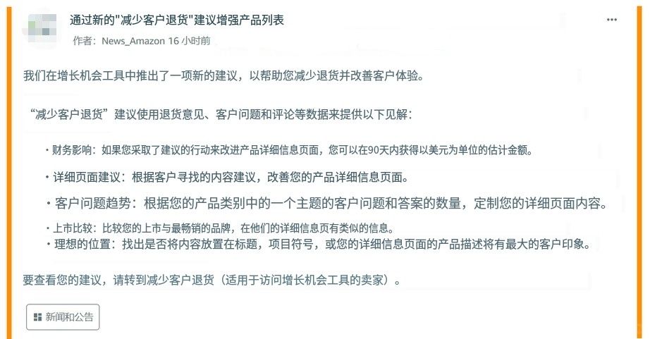 亚马逊高退货率有救了？又一新功能已上线！