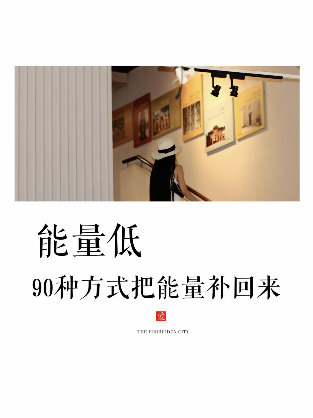 恢复能量的90种方式，这个假期好好滋养能量