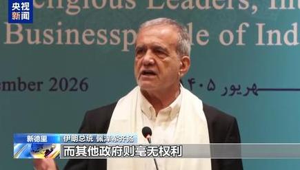 惊天一问响彻全球！伊朗总统当着全世界镜头质问：凭啥美国能管全世界？嘴上高喊人权却