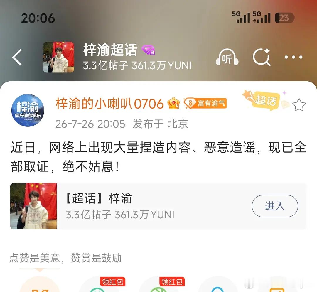 梓渝对接已全部取证，对恶意造谣，绝不姑息！！支持梓渝维权
