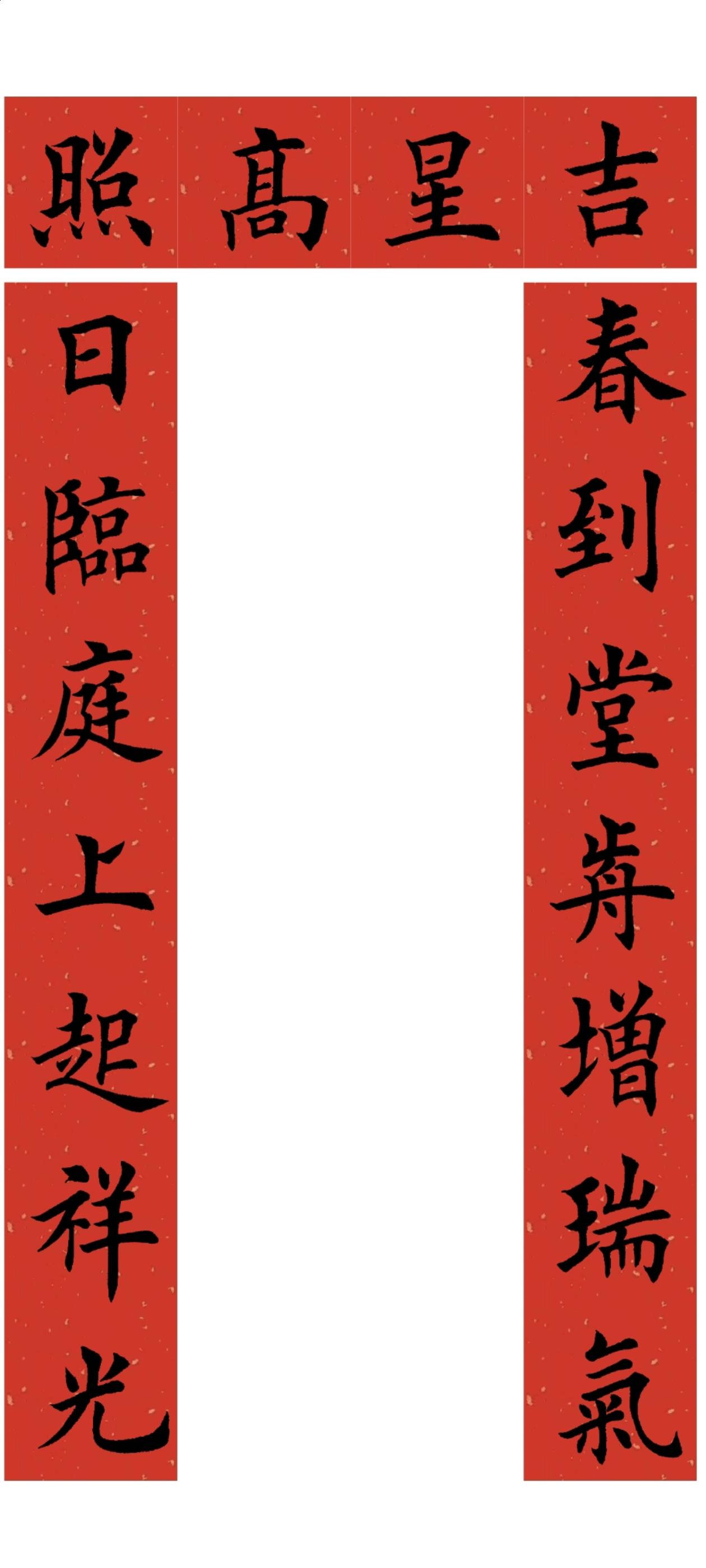 2026马年对联系列。