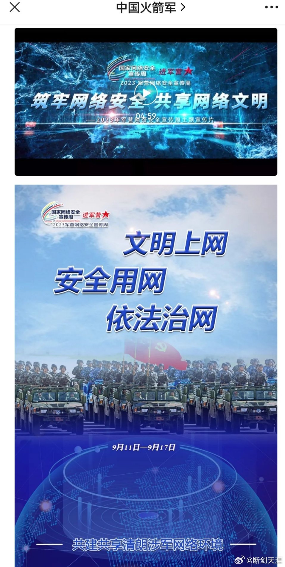 #东风快递[超话]##正青春火箭军##火箭军##2023年国家网络安全宣传周# 