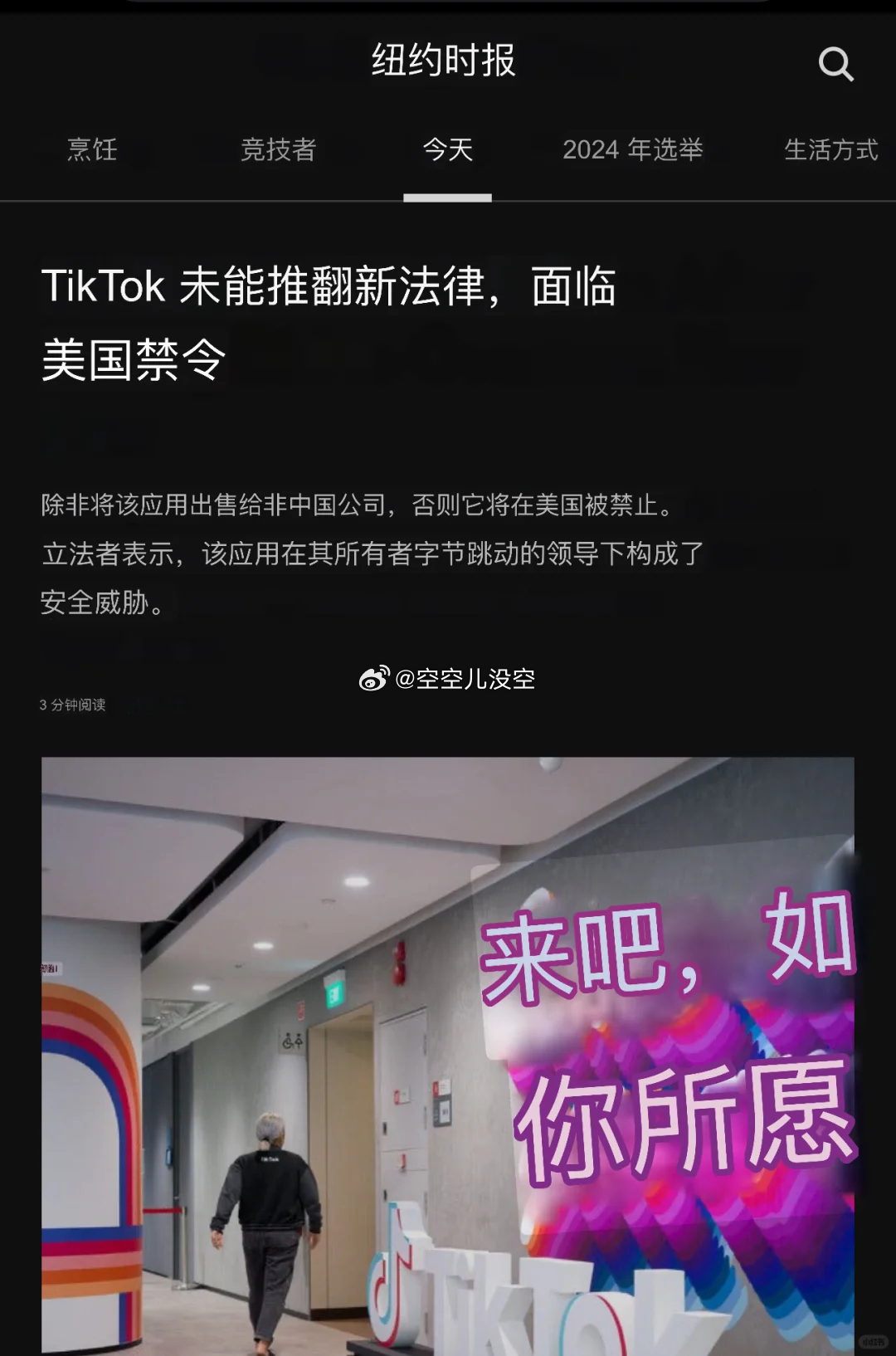 终于，TikTok还是被禁了（纽约时报今日头条今天的判决可能意味着TikTok平