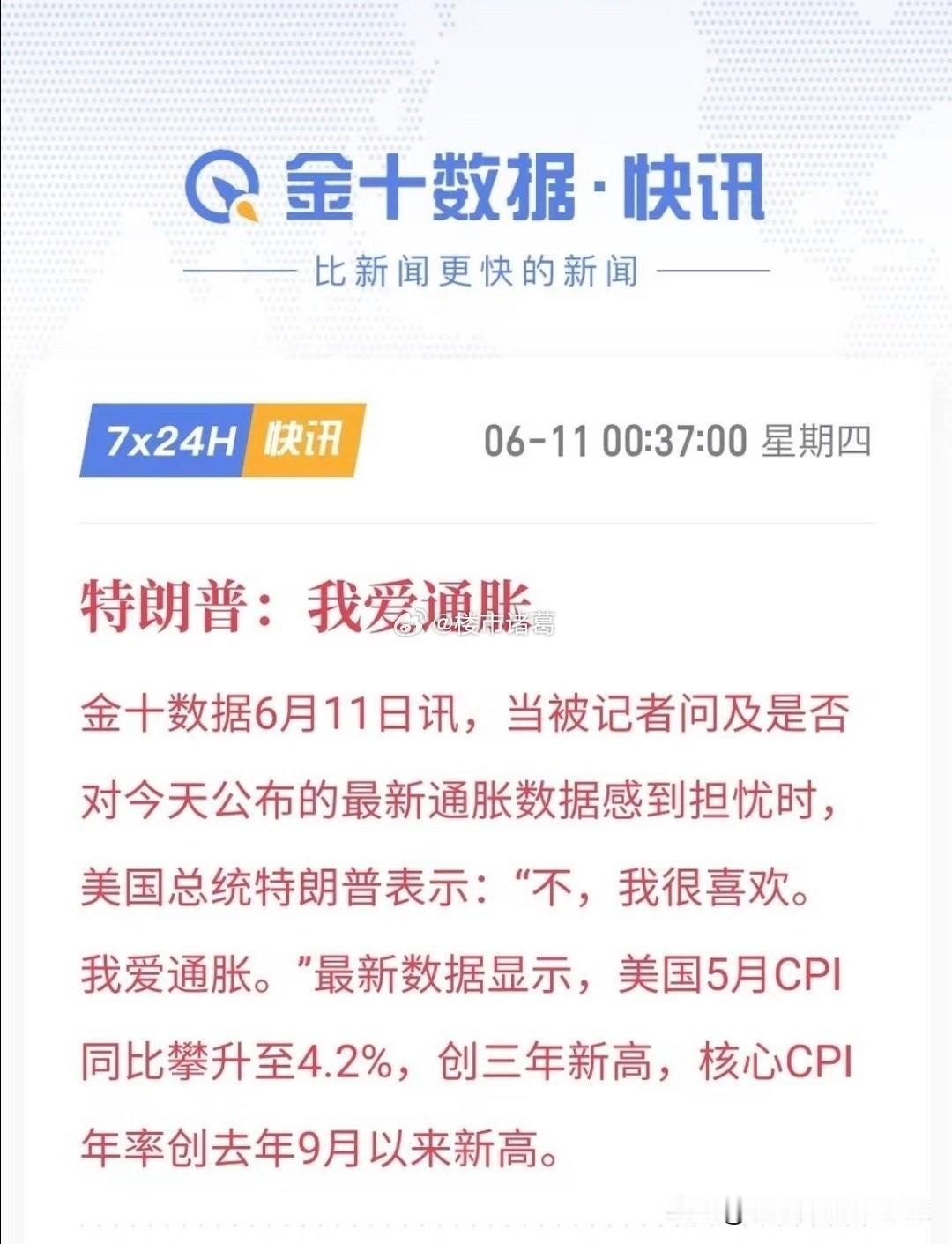 特朗普：我爱通胀…[思考]